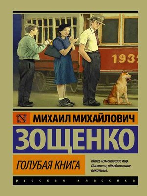 cover image of Голубая книга (сборник)